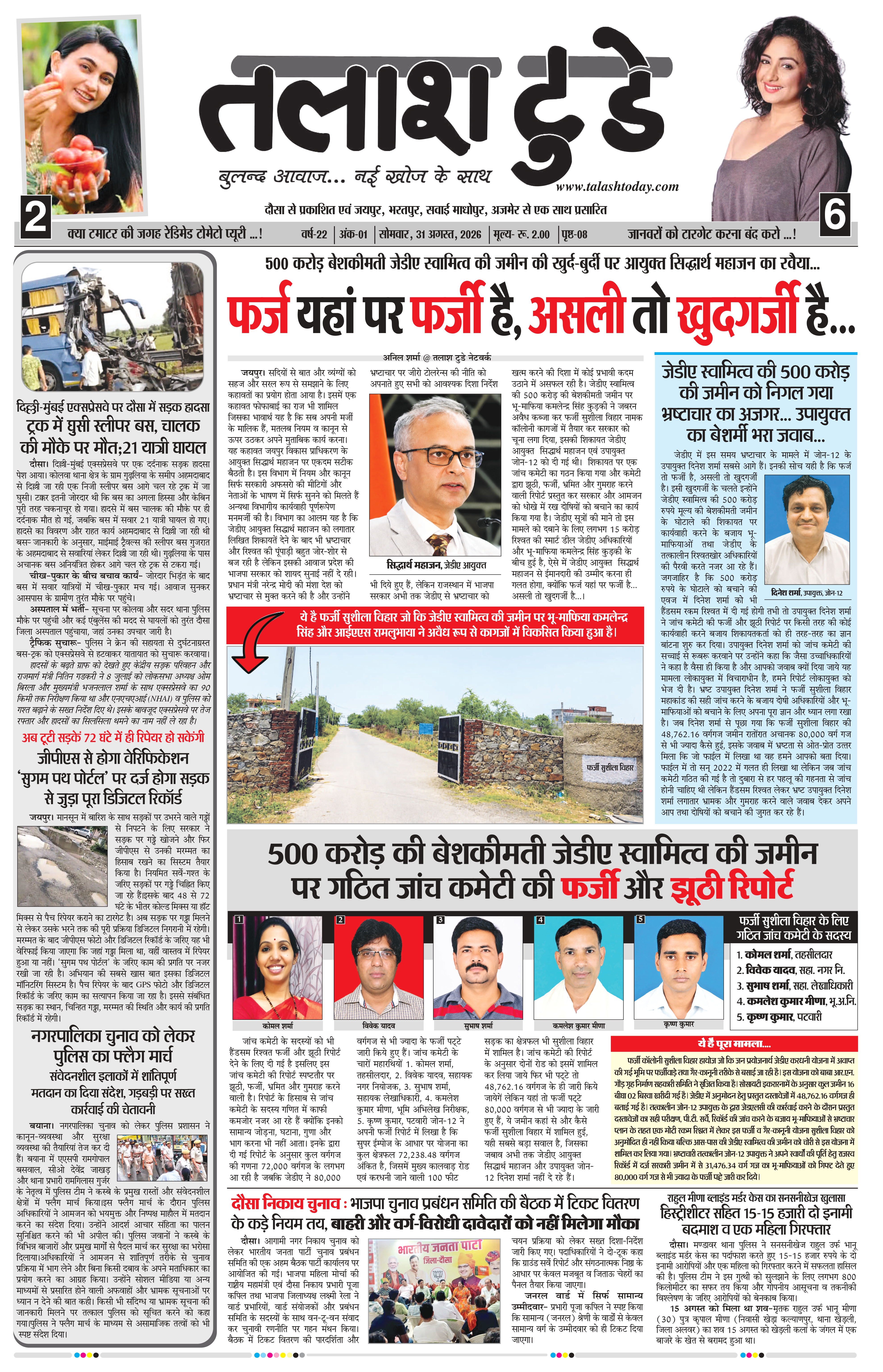 31 Aug 2026 cover